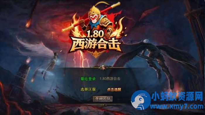 XO三端引擎传奇手游【1.80西游暴风合击】最新整理Win系服务端+PC安卓苹果三端+加密工具+详细搭建教程 - 图片1