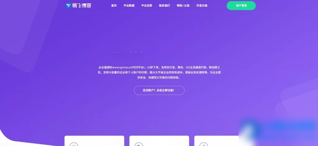 代付系统平台源码 – 支付宝微信QQ代付系统 - 图片1