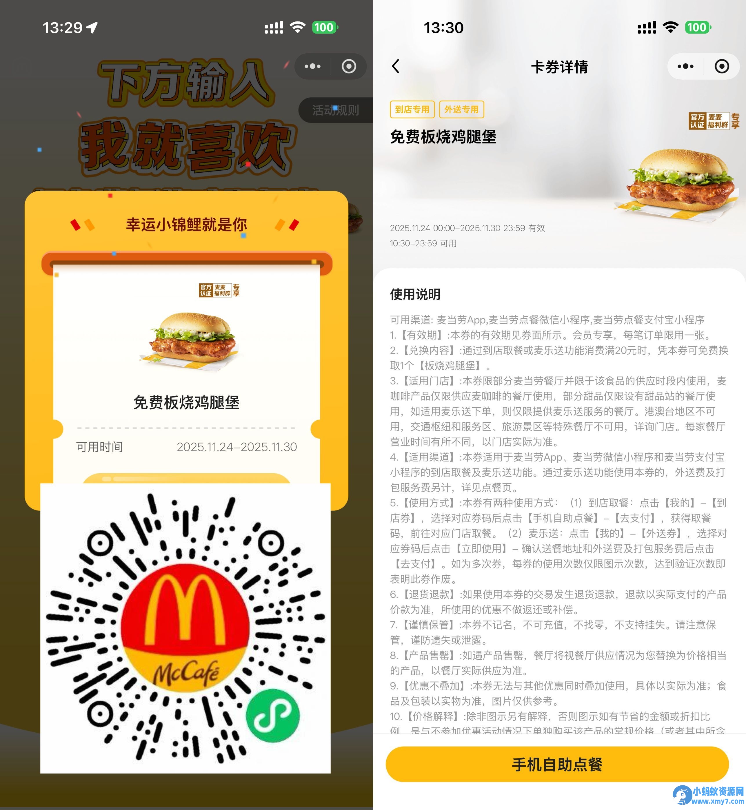 麦当劳口令领免费板烧鸡腿堡 - 图片1