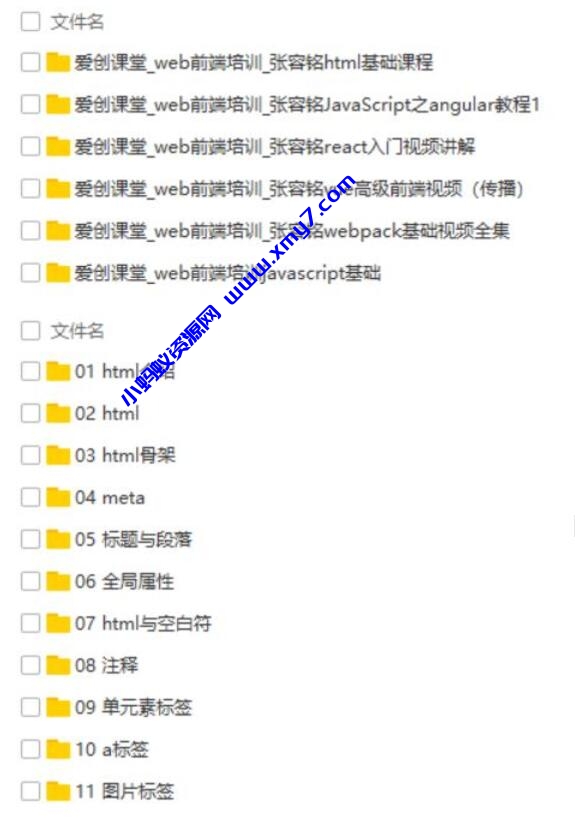 张容铭1000级web前端培训视频教程 - 图片1