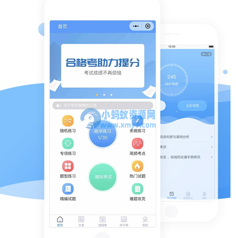 最新版【小程序】掌上题库V3.5版本 - 图片1