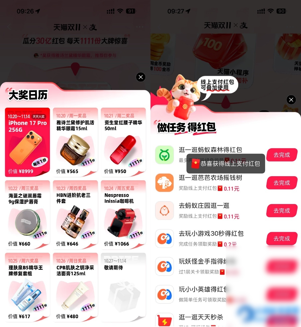 支付宝双11每天抽1111份实物 - 图片1