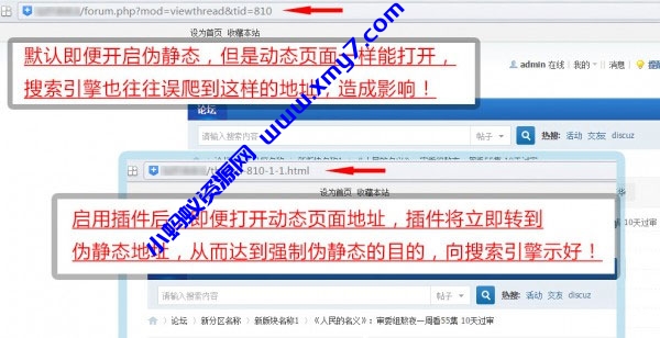 Discuz强制伪静态地址seoV5.3插件 - 图片1