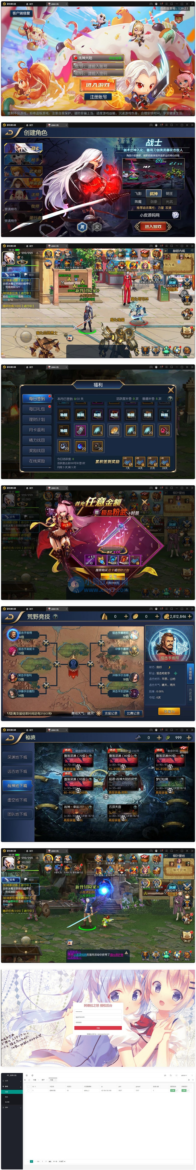 横版闯关手游【战神阿拉德之黑白境界】最新整理Linux手工服务端+余额充值后台+运营后台 - 图片1