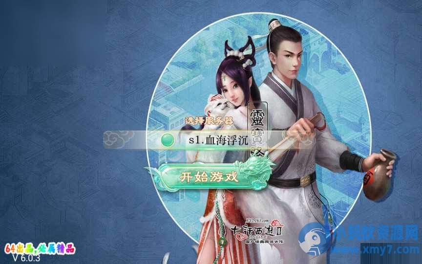 大话回合手游-精品西游之血海滔天-Win一键即玩服务端+代理后台 - 图片1