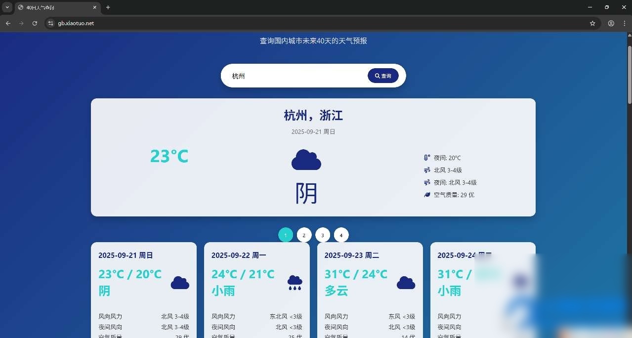 未来40日天气查询源码 - 图片1