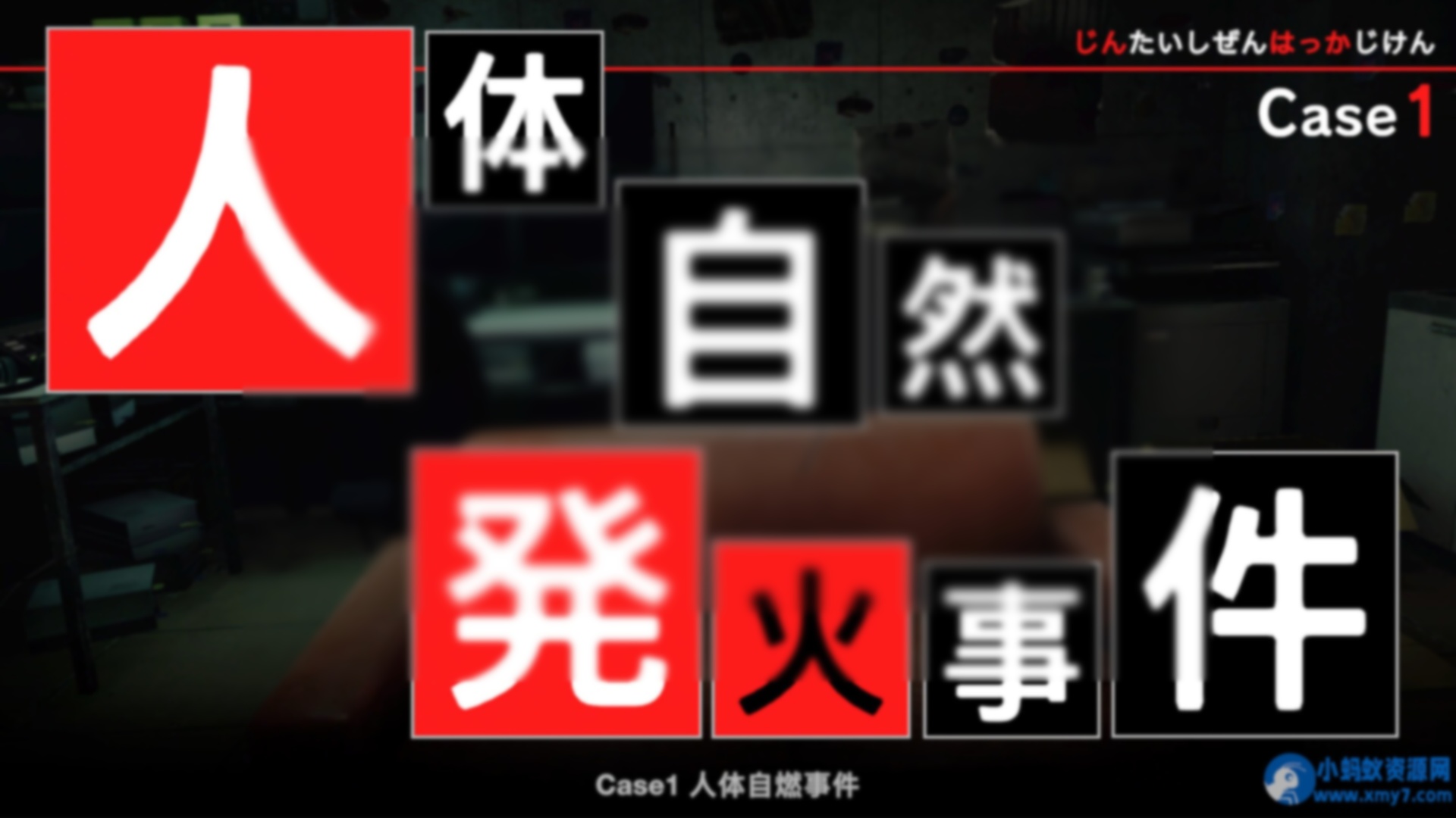《东京都市谜案特搜事件簿》Build.20268963中文版 - 图片1
