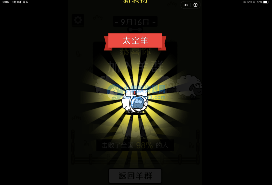 羊了个羊ios端修改(免越狱)，利用http catcher修改网络请求 - 图片1