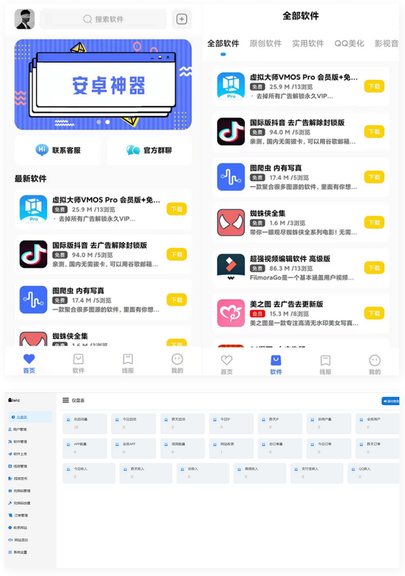 最新软件库APP源码前端+后端整套独立后台 - 图片1