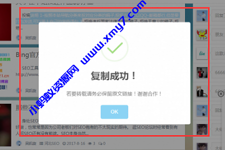 EMLOG复制网站文字提醒弹窗插件源码 - 图片1