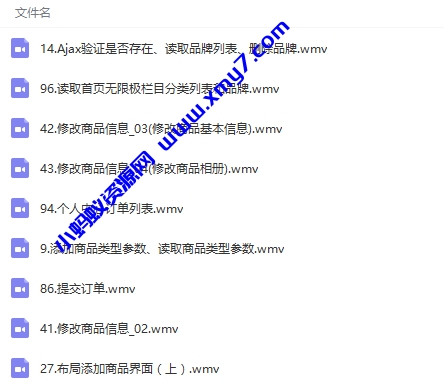 大型商城开发视频教程全程实录 - 图片1