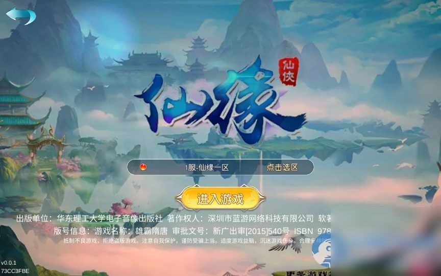 唯美3D仙侠手游-仙缘江湖-一键端+Linux手工服务端+GM后台 - 图片1