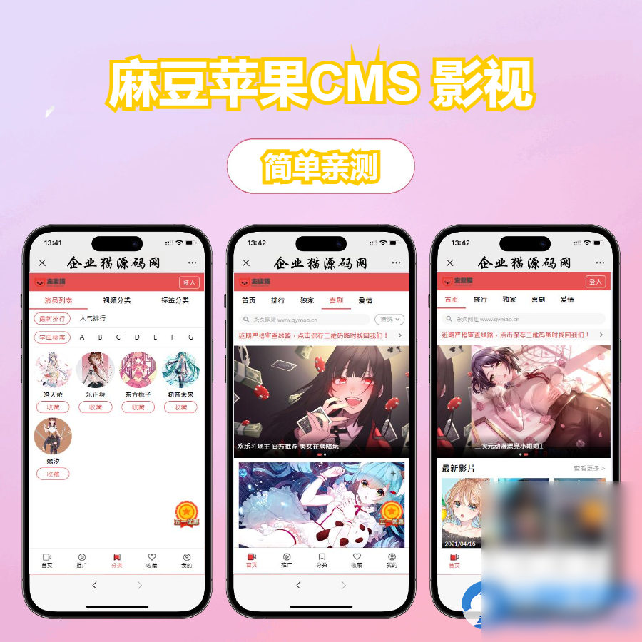 多端自适应视频站源码 影视模板苹果CMS 影视 - 图片1