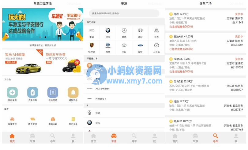 车源宝小程序模板/车源宝微信小程序前端源码 - 图片1