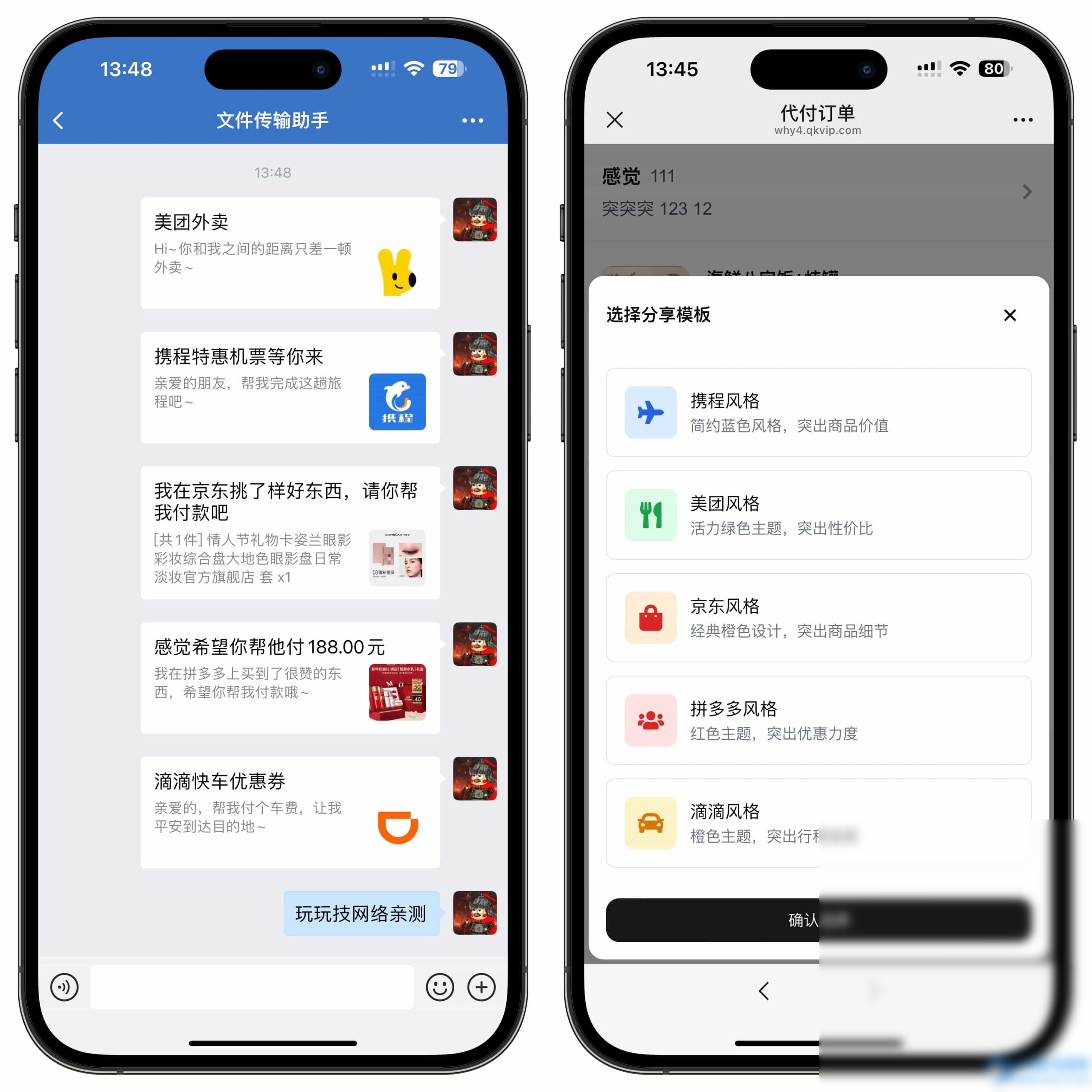 美团代付五合一代付系统源码搭建！支持外卖/京东/拼多多/携程/滴滴代付多模版 - 图片1