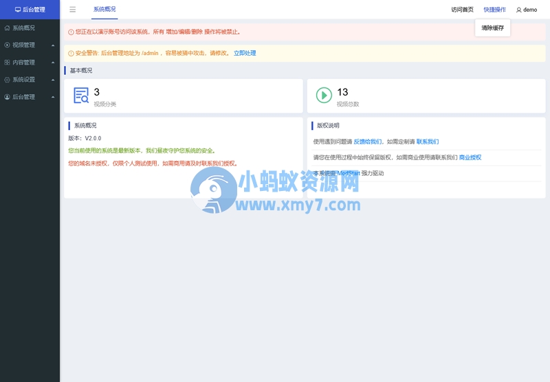 魔众视频管理系统 v3.1.0 - 图片1