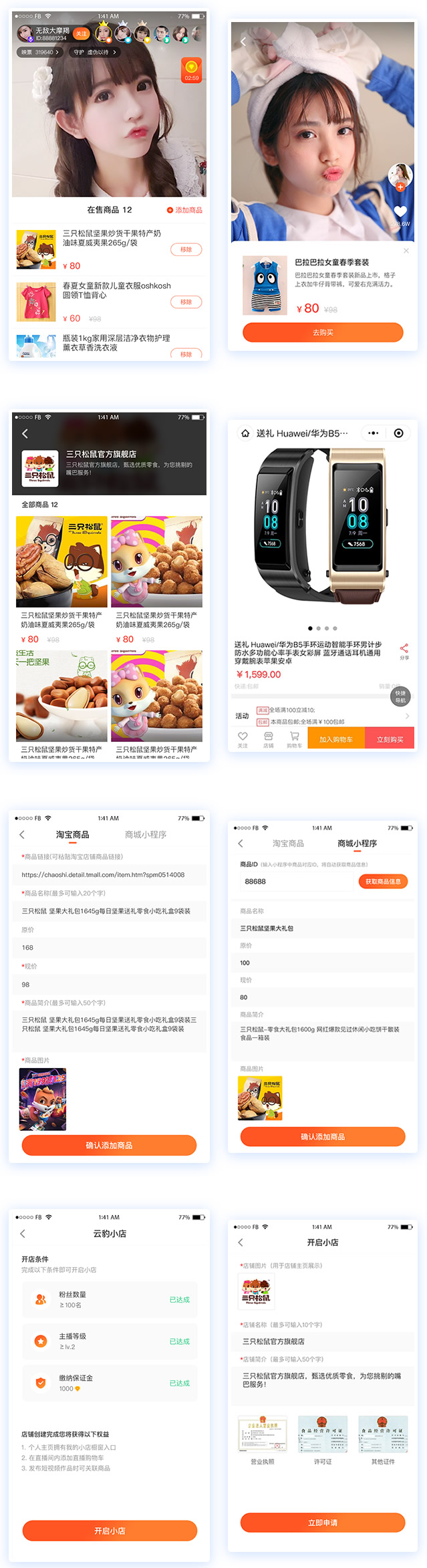 直播带货系统源码 带搭建教程全二开源码 - 图片1
