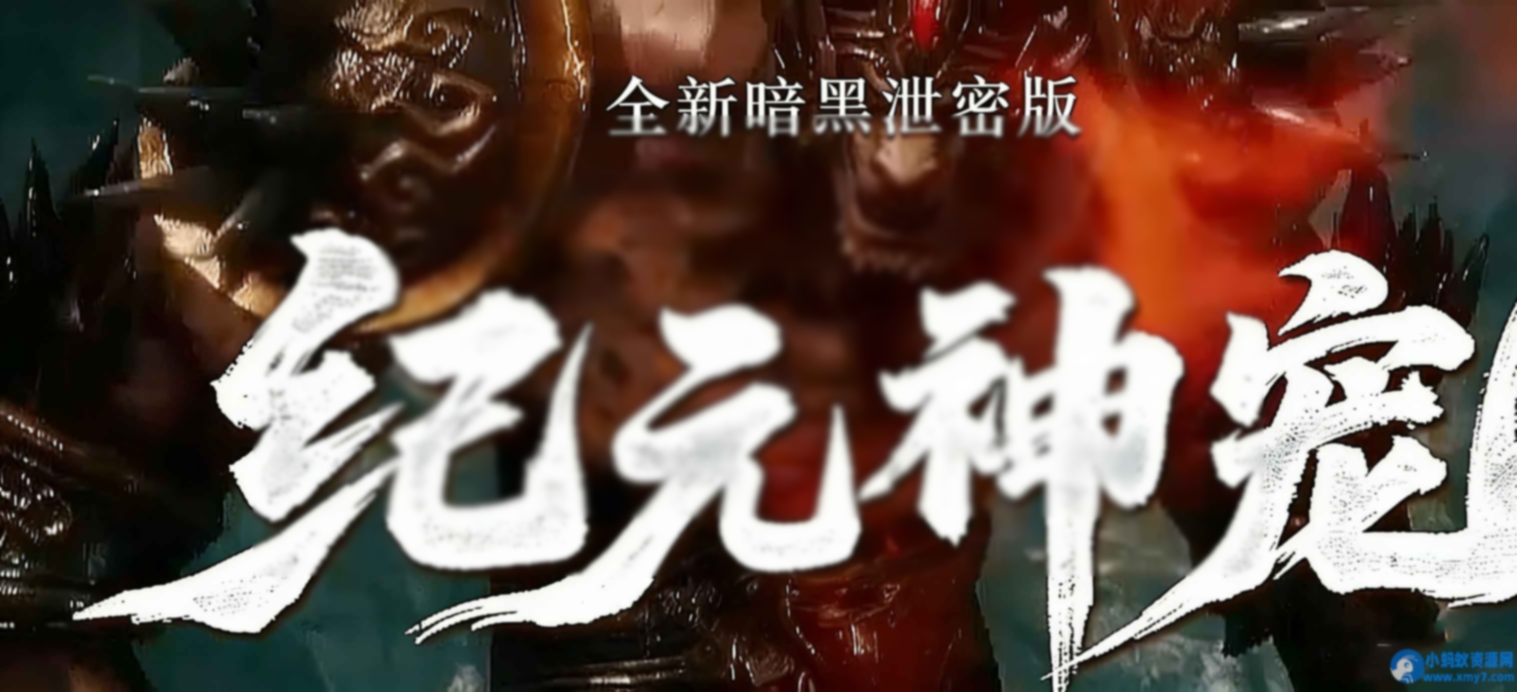 [翎风引擎] 纪元神宠-暗黑三职业-11大陆-随机鉴定-宠物养成-坐骑强化-觉醒元神-羁绊阵法-修为法阵 - 图片1