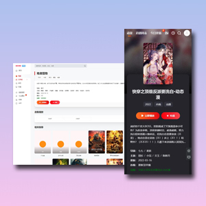 苹果CMS模板MXThemePro 无加密版本 - 图片1