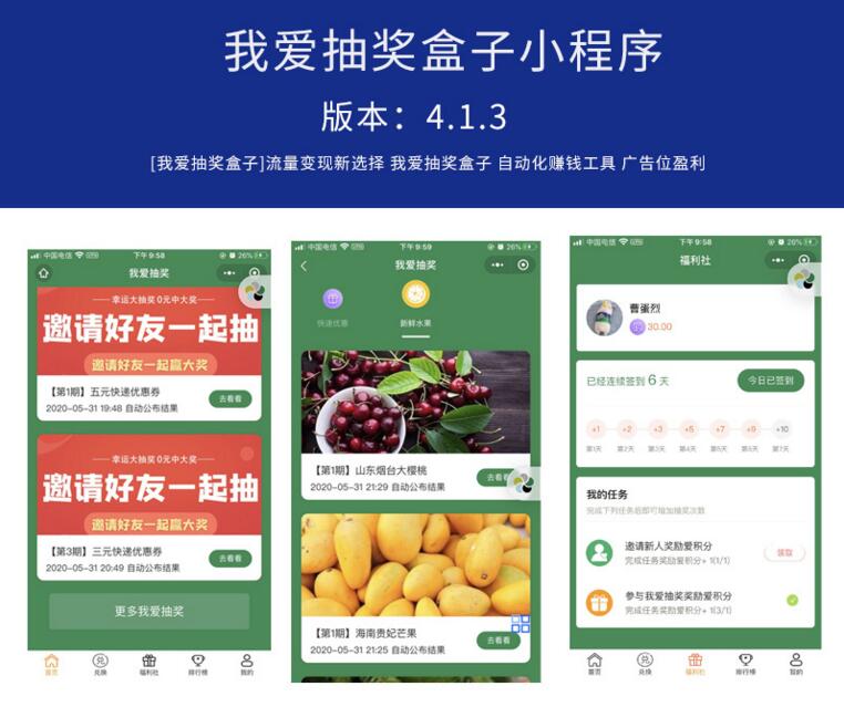 【抽奖小程序】某宝购买完整版抽奖盒子小程序源码 - 图片1