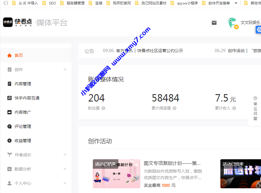 快手旗下快看点平台，无脑搬运单号收益日10+【视频教程】 - 图片1
