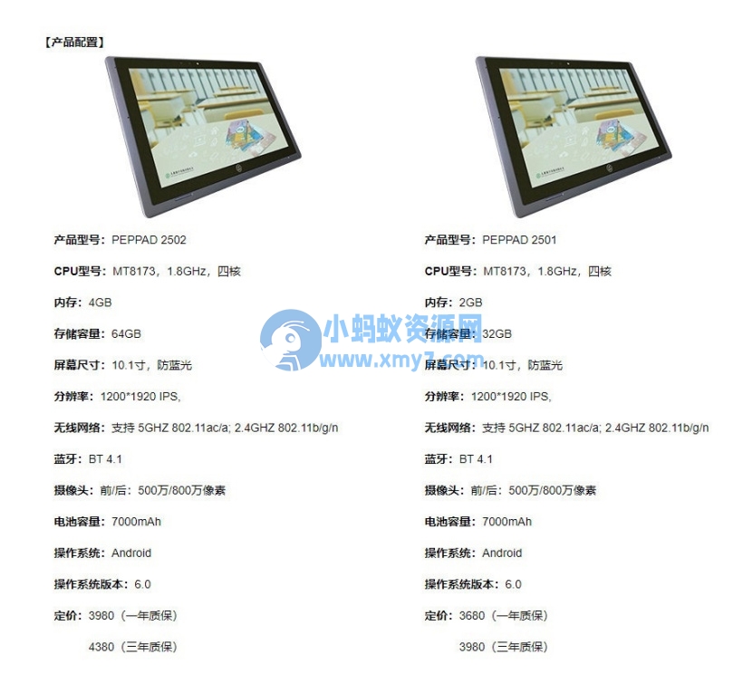 人教 Pad 被扒出：定价超 4000 元，均为学校统一采购 - 图片1
