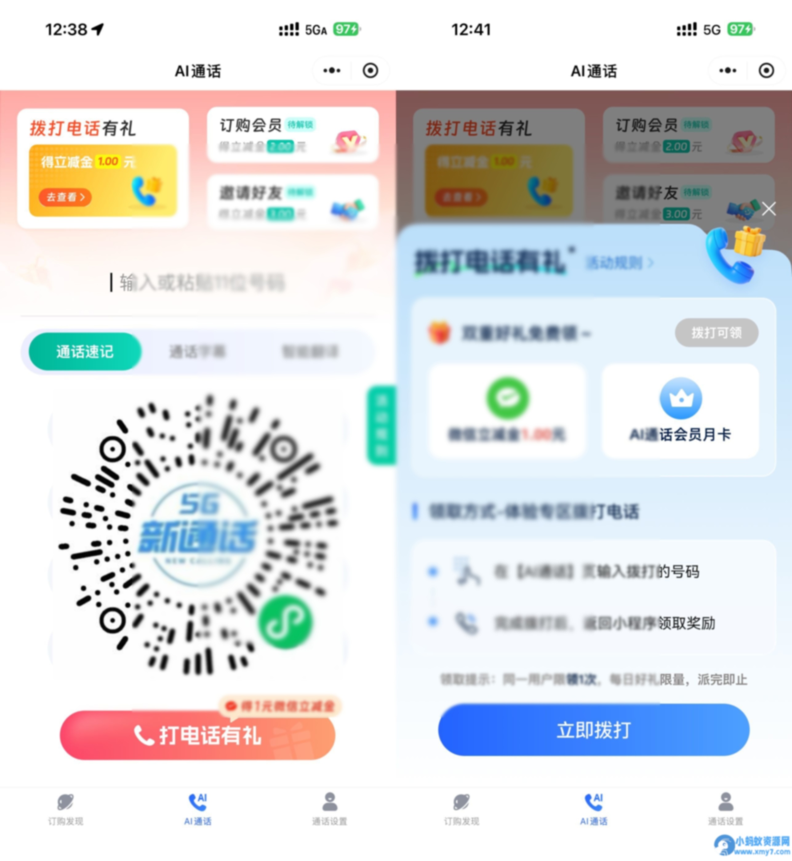 移动拨打AI通话领1亓立减金 - 图片1