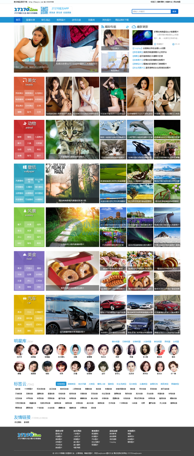 92game最新仿27270图片大全整站源码下载 + 手机版 + 火车头采集 帝国CMS内核 - 图片1