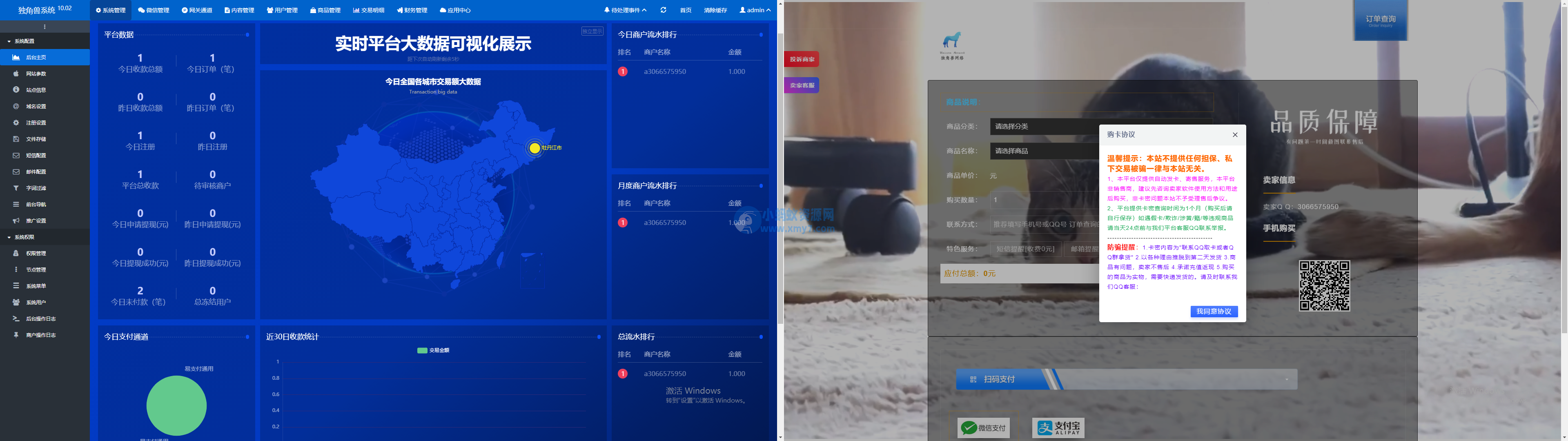 鲸发卡10.02修复开心版源码 - 图片1