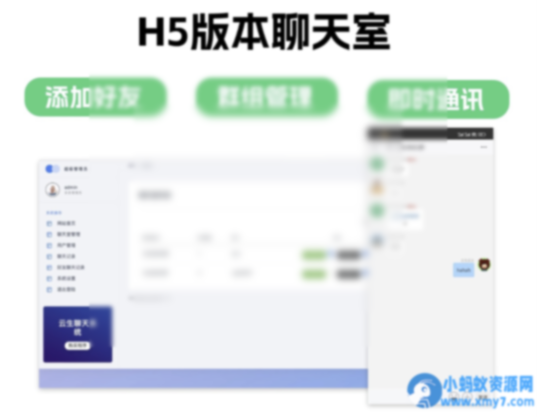 群聊源码无限建群创群H5聊天室系统即时沟通语音提醒聊天系统 - 图片1