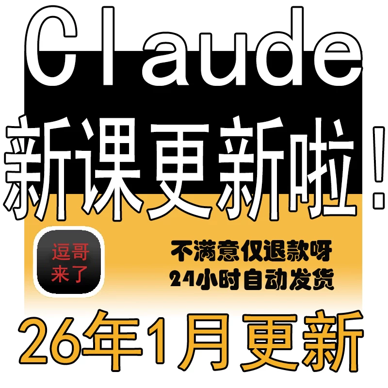 Claude Code AI编程新手小白入门实战教程 克劳德安装视频使用 - 图片1