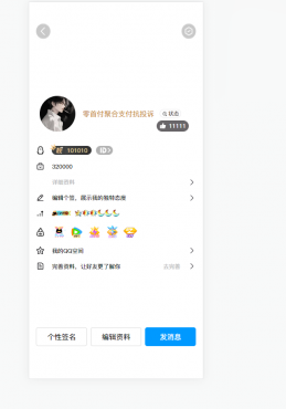 2025最新版QQ个人资料模拟器源码 - 图片1