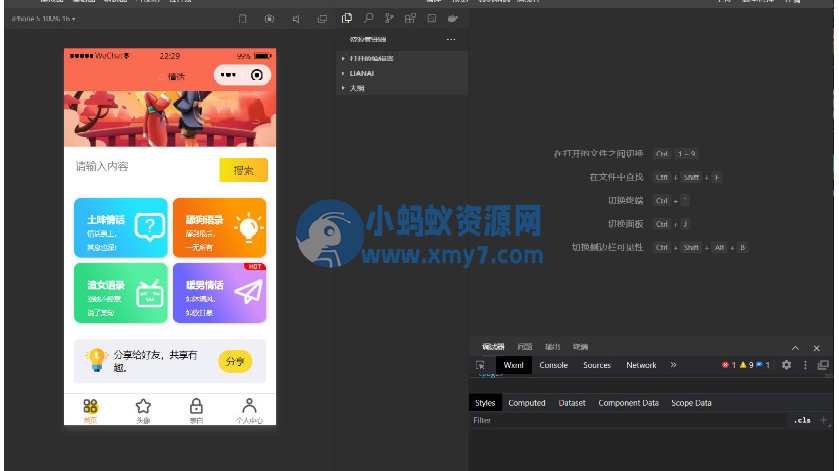 恋爱小助手微信QQ双端小程序源码 - 图片1