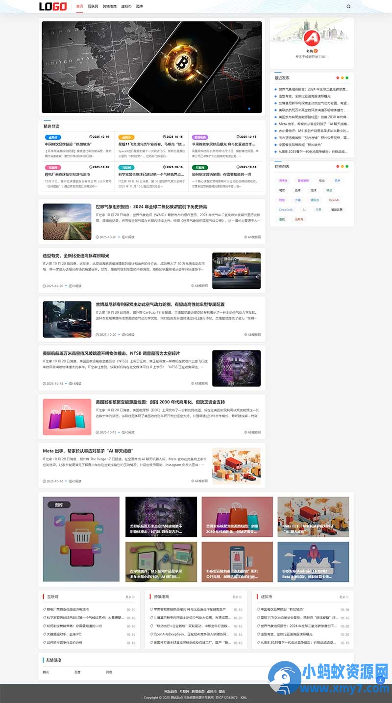 (自适应手机端)新闻资讯网站模板 个人博客网站源码下载 – 带评论功能 - 图片1