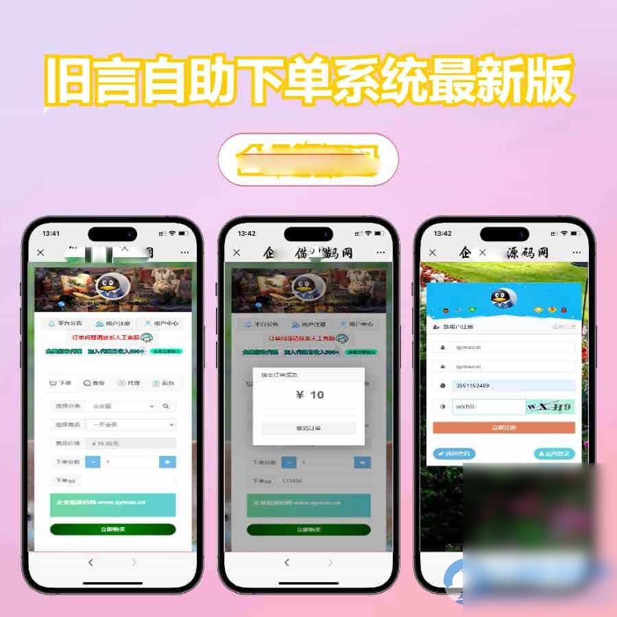 旧言自助下单系统最新版2025 - 图片1