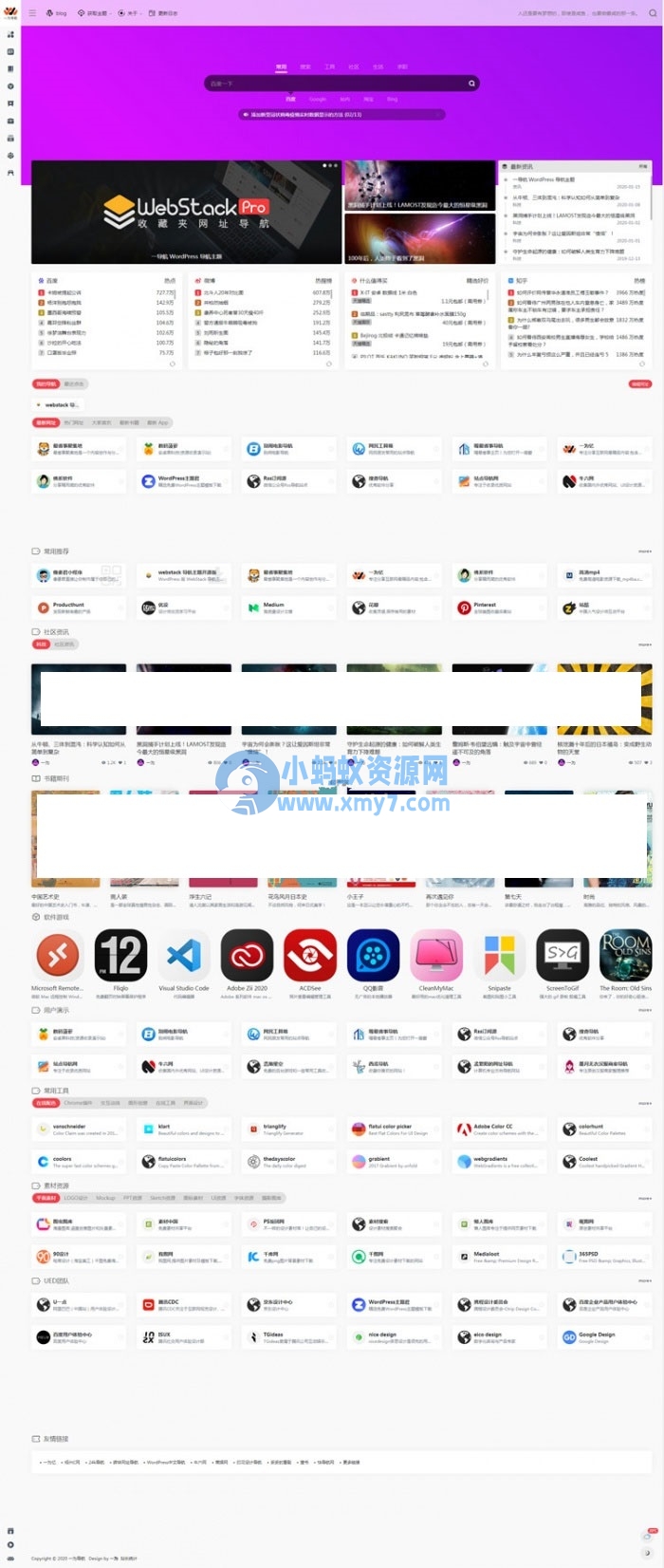 WordPress网址导航主题风格网站源码 - 图片1