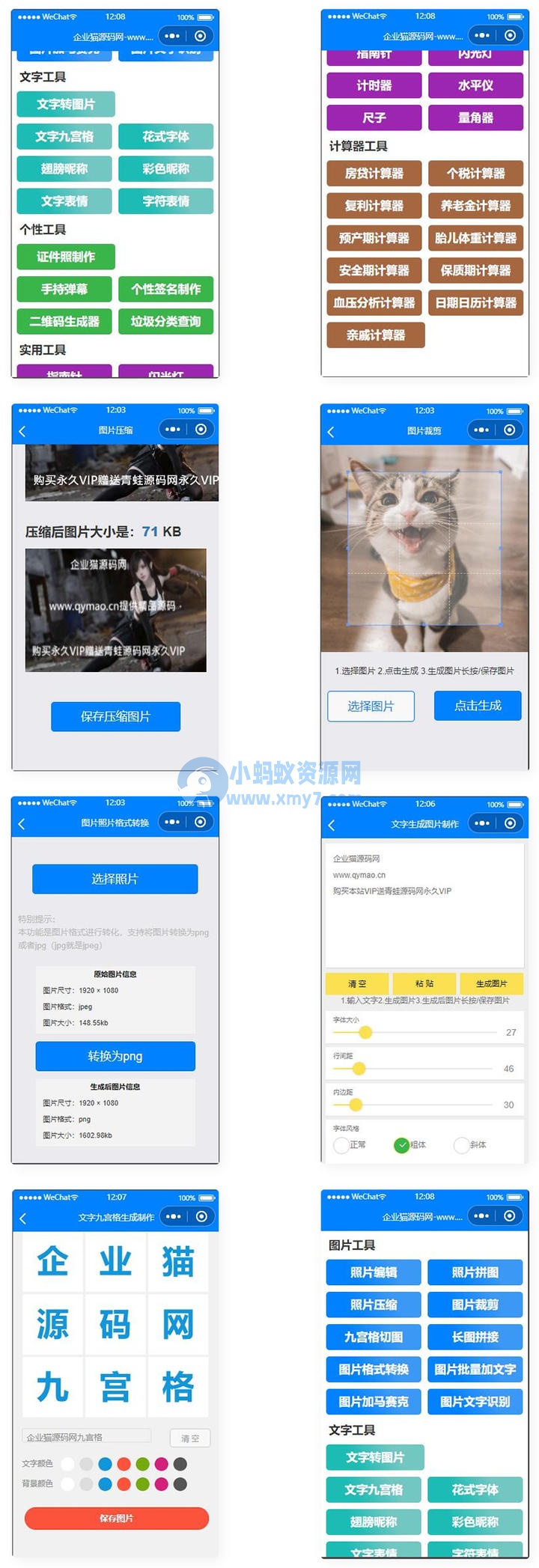 目前功能最多的带流量主微信工具箱小程序 - 图片1