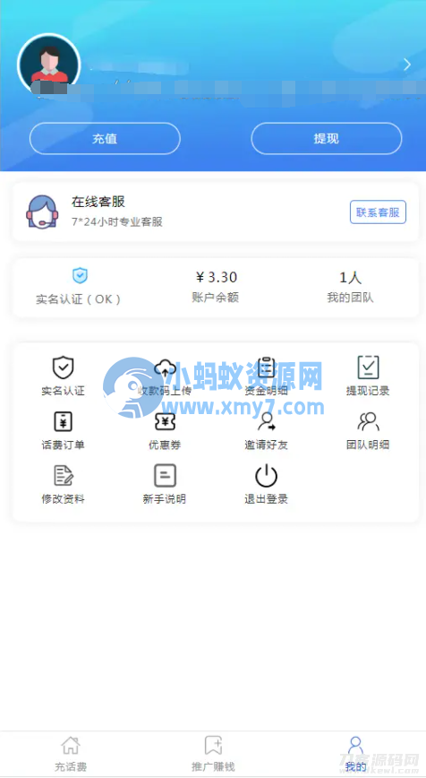 2022最新话费充值系统源码+安装教程 - 图片1