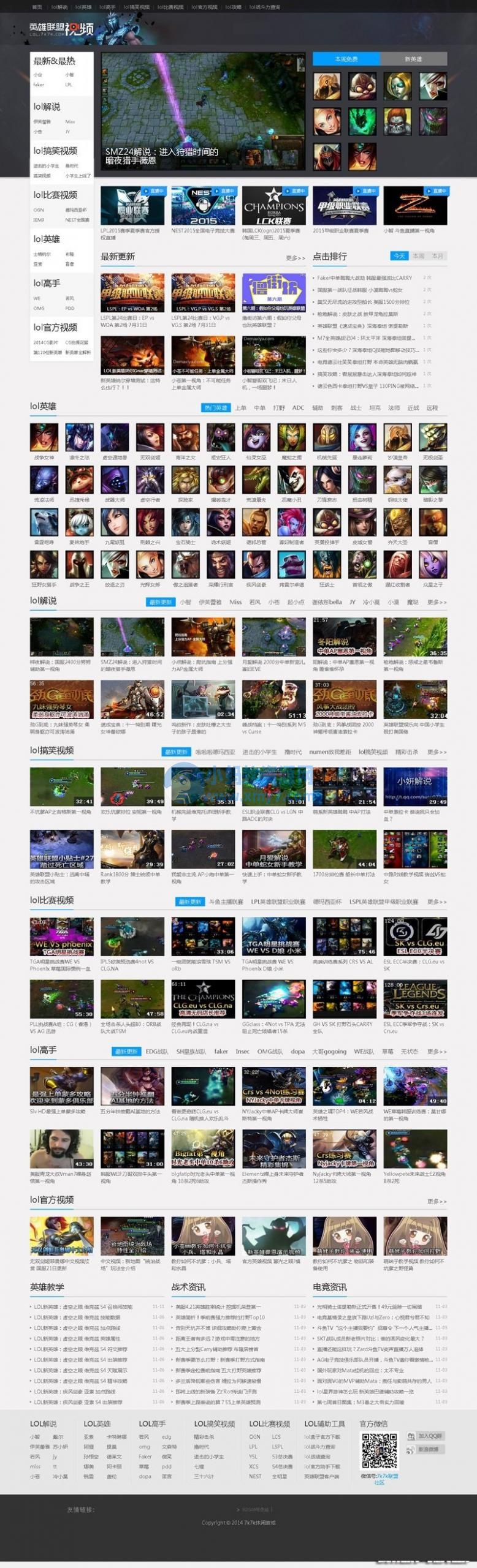 92GAME最新高仿7k7kLOL英雄联盟视频网站源码,含数据+附件 - 图片1