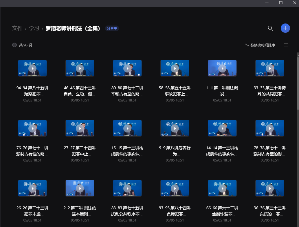 罗翔老师讲刑法（全集）跟着罗老师来学习 - 图片1