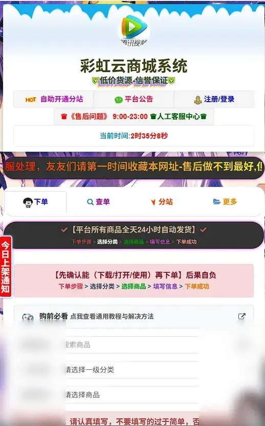 彩虹云商城发卡网-6v6二开云商城0.95 - 图片1