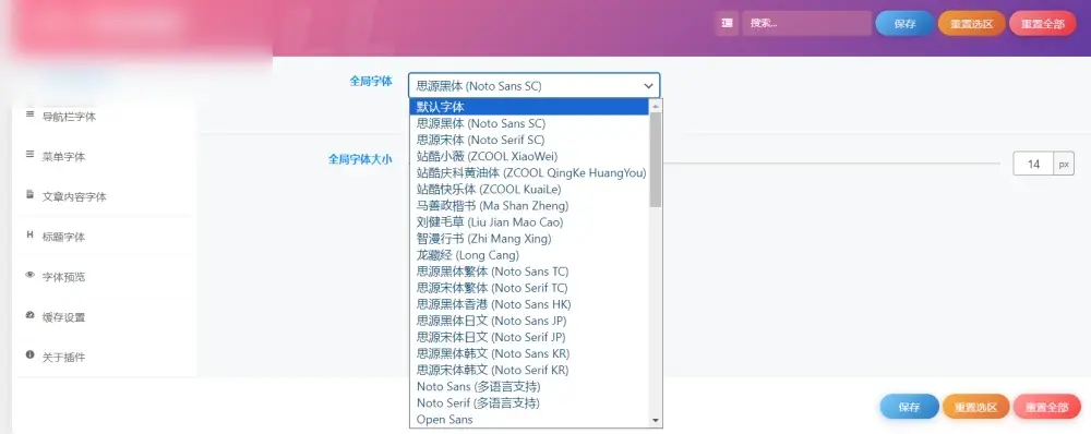 WordPress字体更换插件 不托慢网站速度 - 图片1