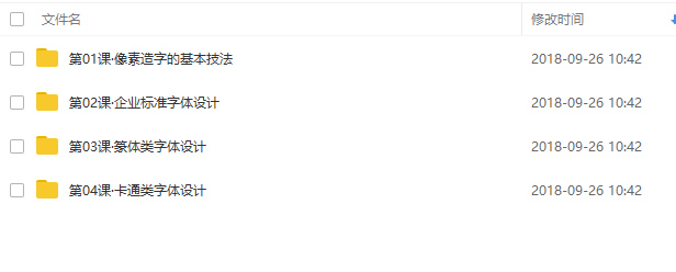 开心老头 商业字体设计实战班学设计必看高高手视频 - 图片1