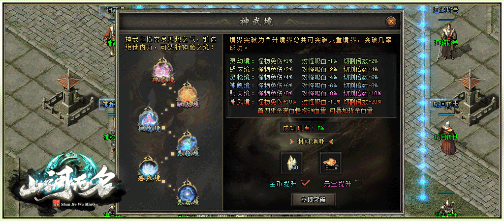 山河无名传奇 隔壁200金币买的 - 图片1