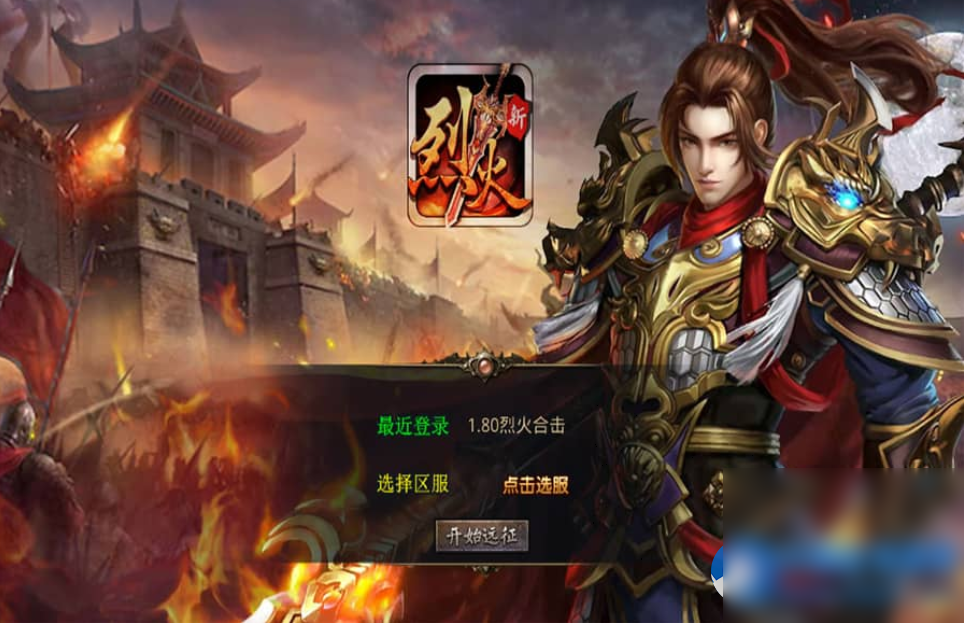 XO三端引擎传奇手游【1.80烈火合击】最新整理Win系服务端+PC安卓苹果三端+加密工具 - 图片1