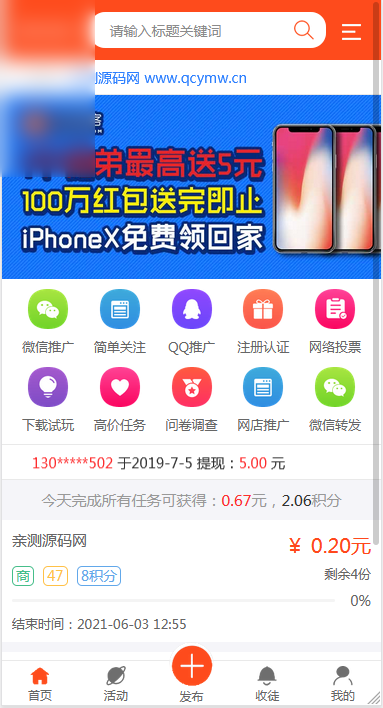 最新版优化修复业务营销推广系统源码 已对接支付 - 图片1