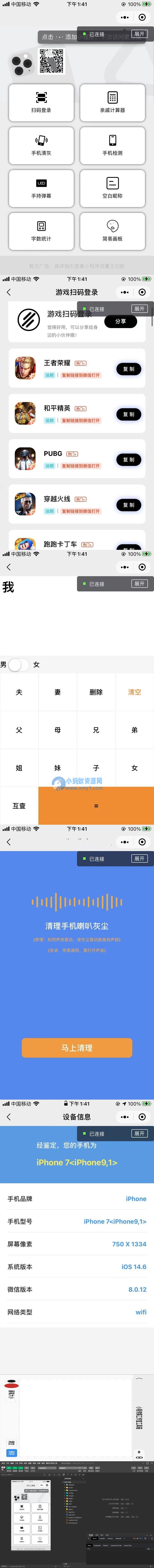 游戏扫码登录多功能工具箱集合微信小程序源码 - 图片1