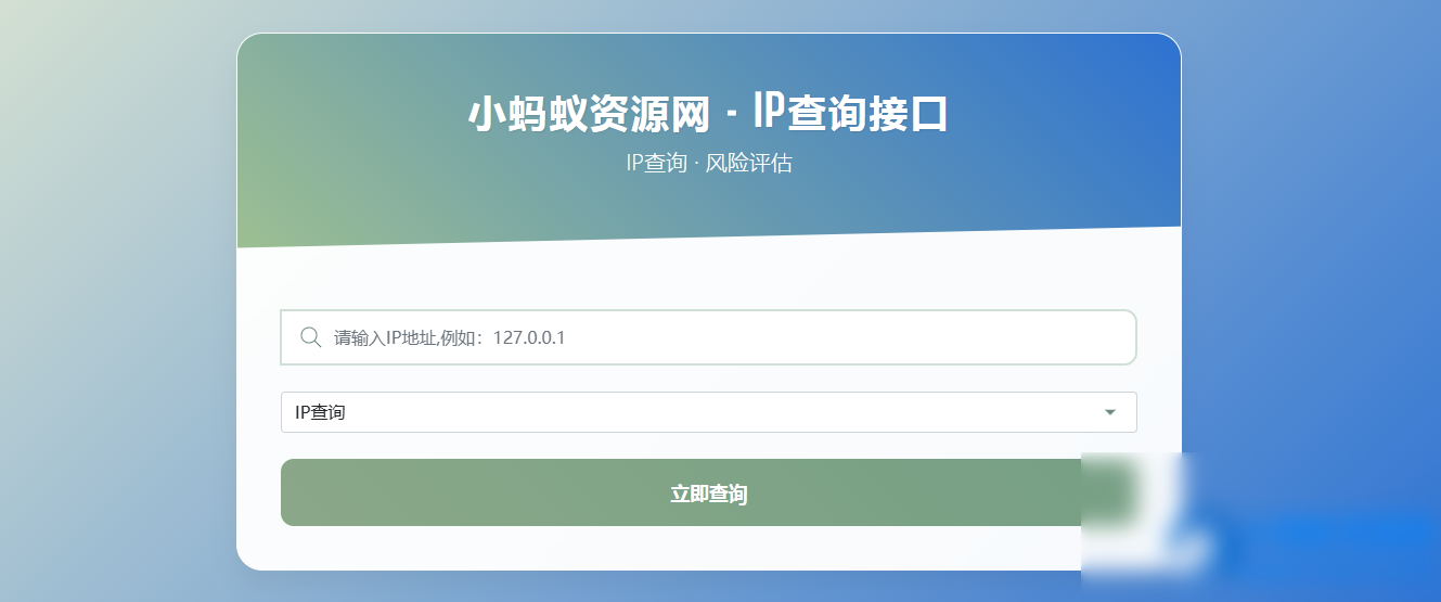 最新IP地址信息查询系统源码_含API接口_首发 - 图片1
