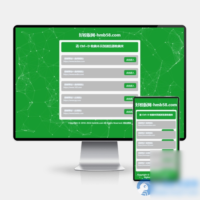 (H5自适应)网址发布页面网站模板 - 图片1