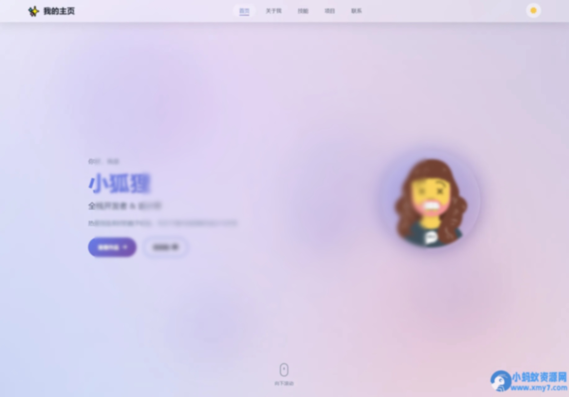 2026最新精美个人主页系统源码 - 图片1